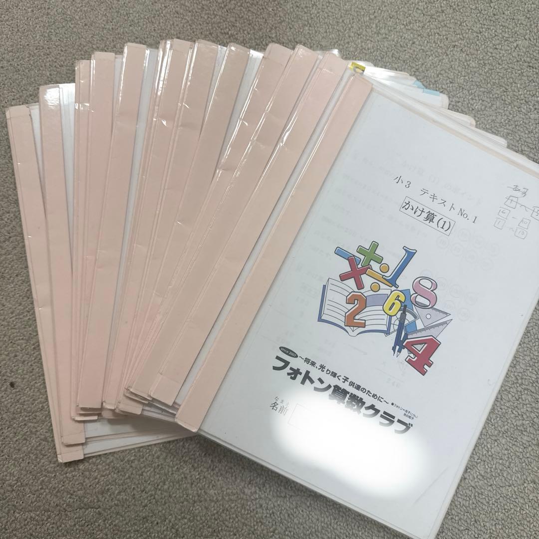 フォトン算数クラブ　小３