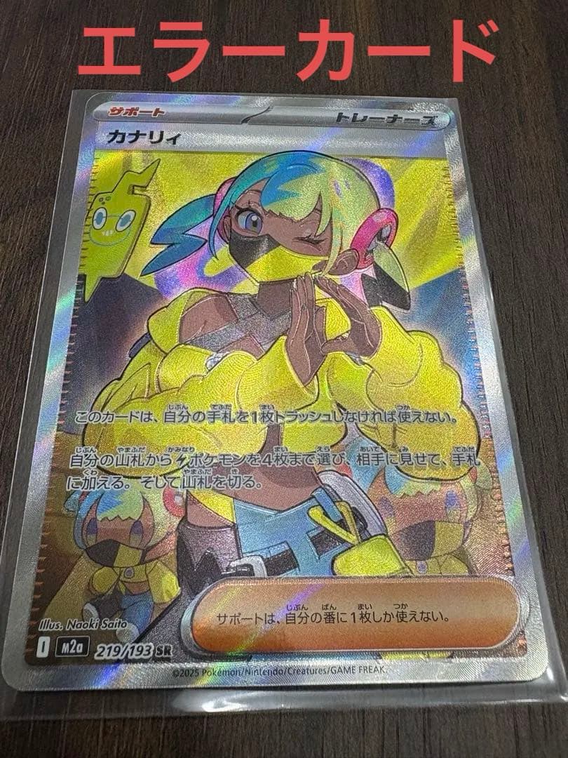 ニ*フ様 カナリィ SR 219/193 ポケモンカード エラー - メルカリ