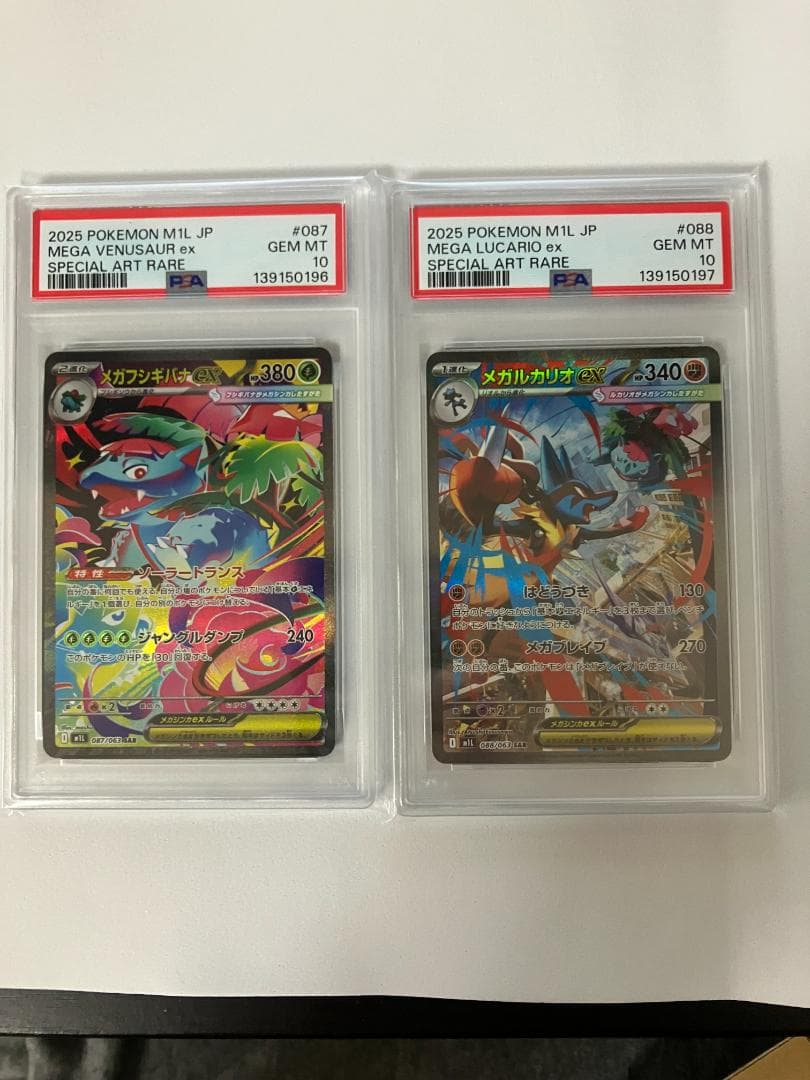 y*a様 PSA10 連番 メガルカリオ メガフシギバナ ex SAR PSA10連番】メガフシギバナex SAR メガルカリオex SAR - メルカリ