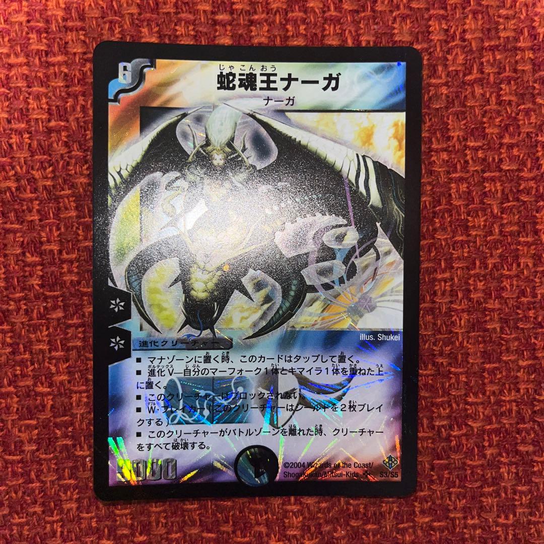蛇魂王ナーガ 初期 - メルカリ