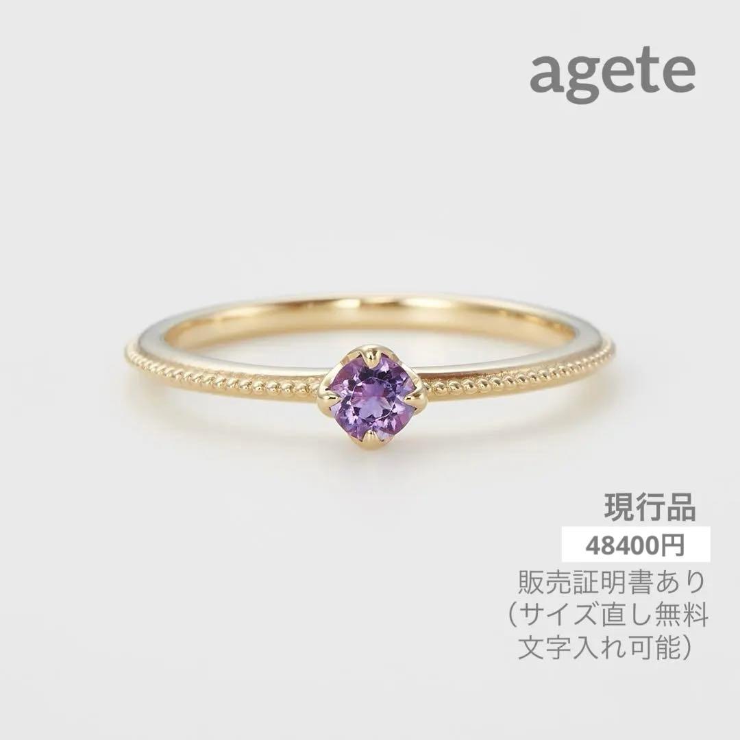 agete K10 アメジスト ２月誕生石 マザーリング ５号 販売証明書あり