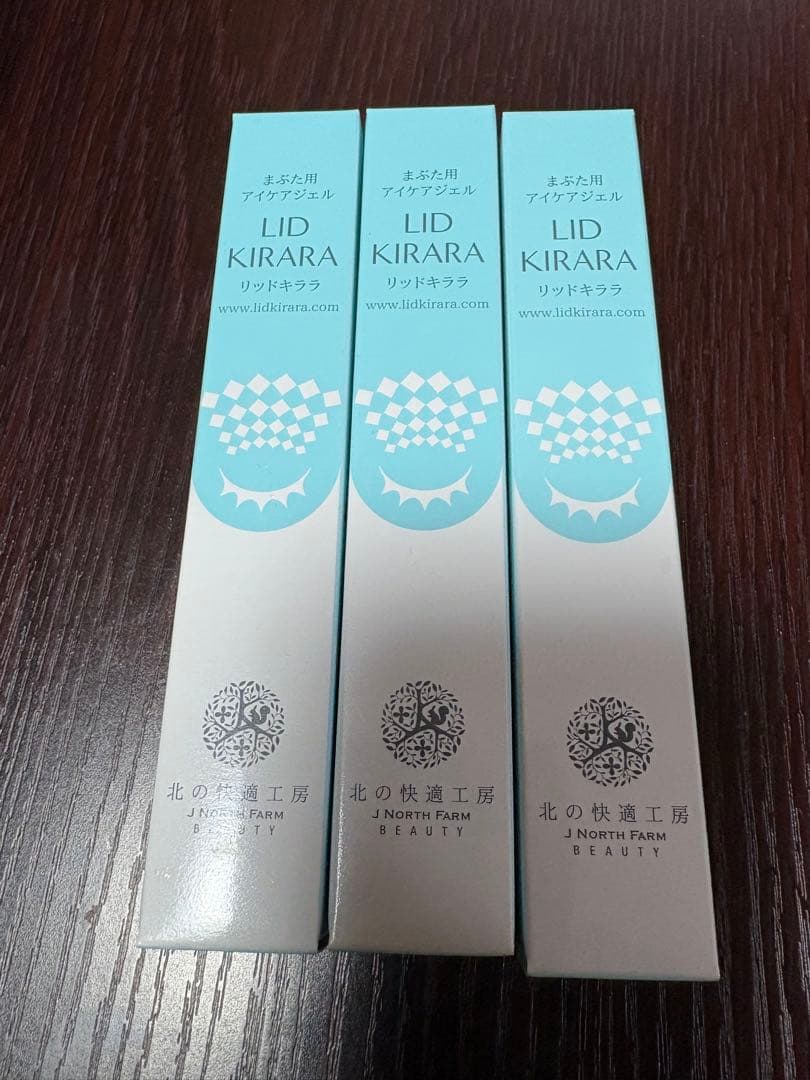 新品　北の快適工房⭐︎LIDKIRARA 3本セット