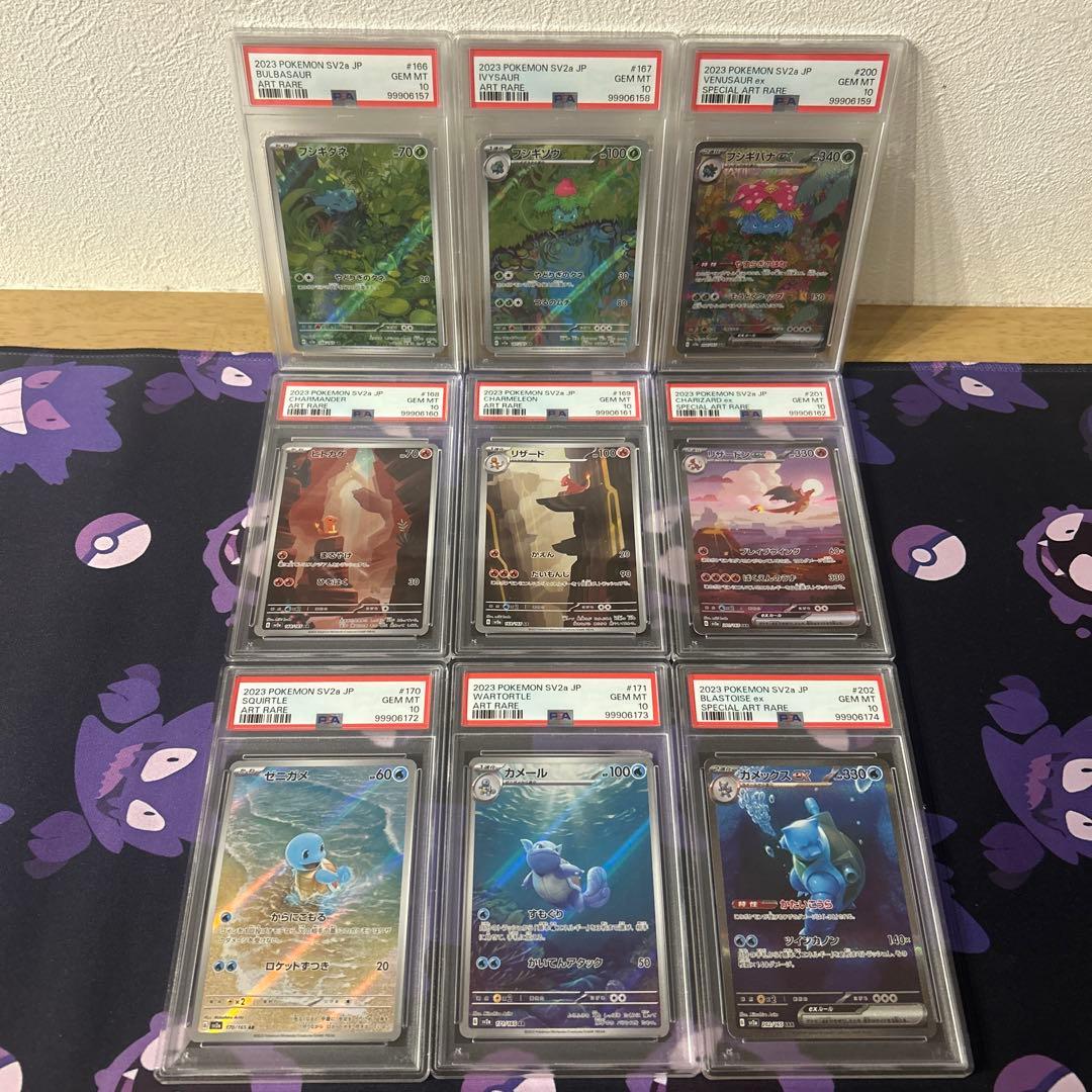 PSA10 9点セット ポケモンカード151 御三家 進化ライン - メルカリ