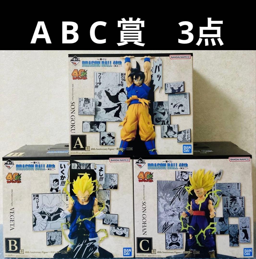 ⭐︎ドラゴンボール DRAGON BALL40th～其之二～A、B、 C賞の3点