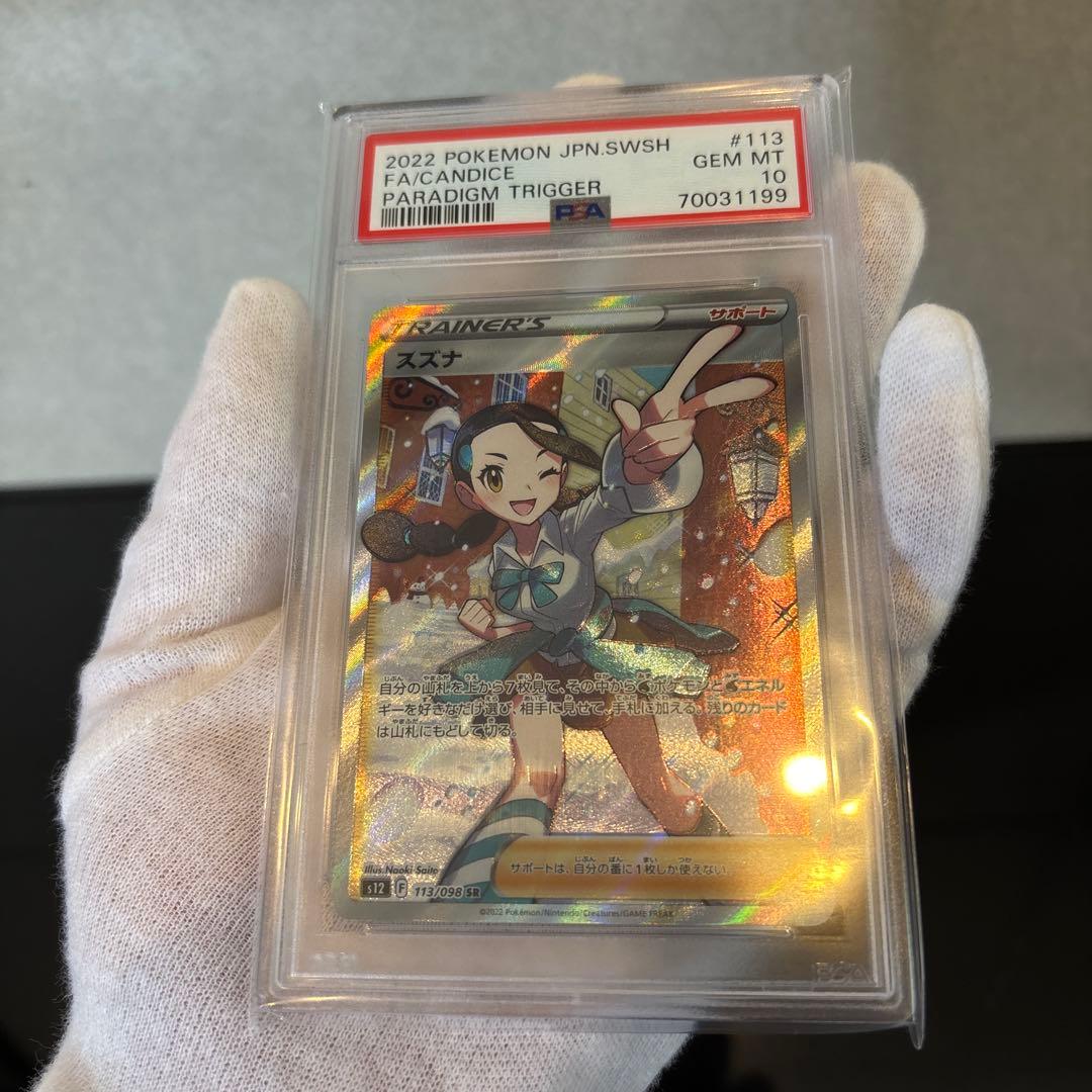 完美品】スズナ SR S12 パラダイムトリガー 113/098 - メルカリ