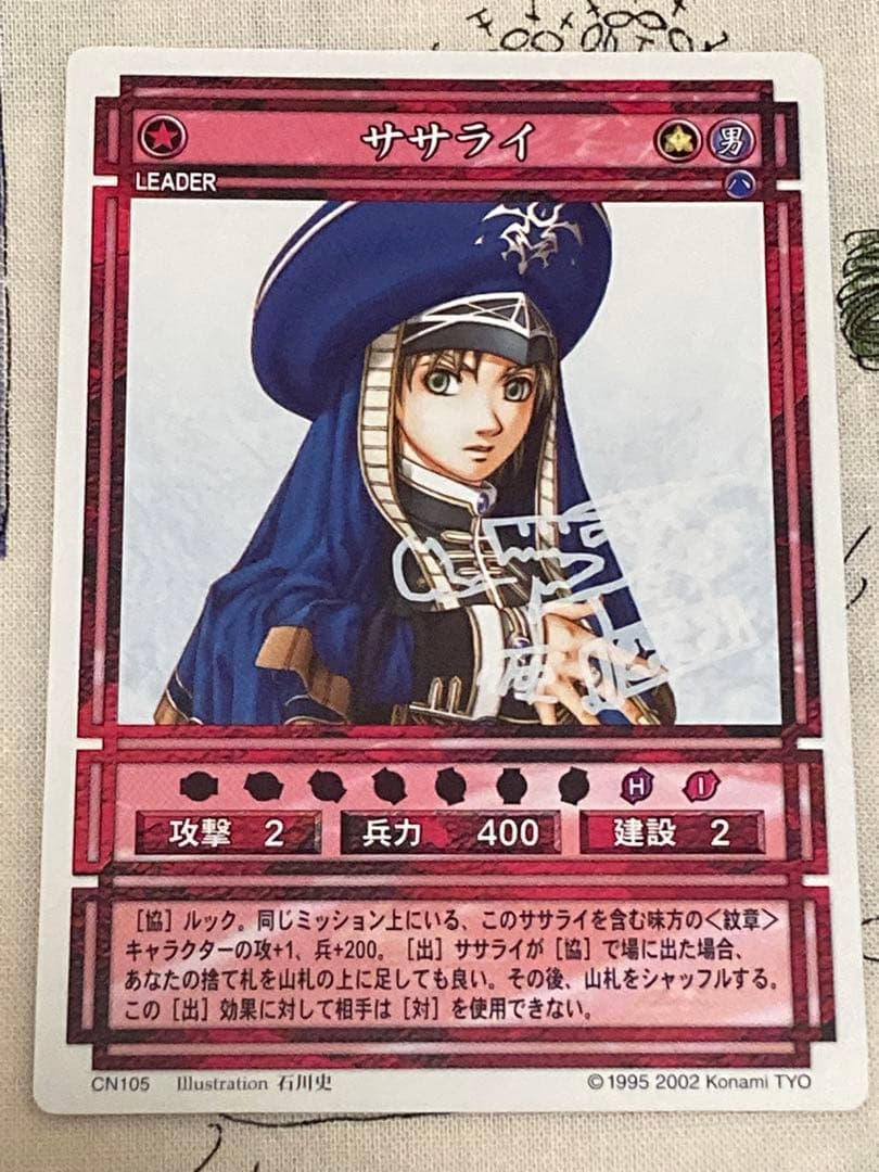 d*9様 幻想水滸伝CS プロモ　ササライ(シークレット柄) 石川史サイン(バズ