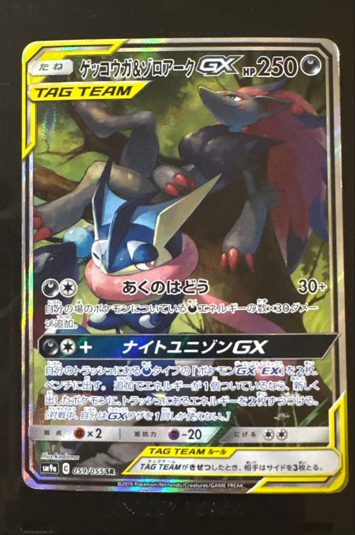 ゲッコウガ&ゾロアークGX SA SR 059/055 PSA10】 ゲッコウガ&ゾロアークGX 《SA》 (SR) {059/055} [SM9a/ナイト