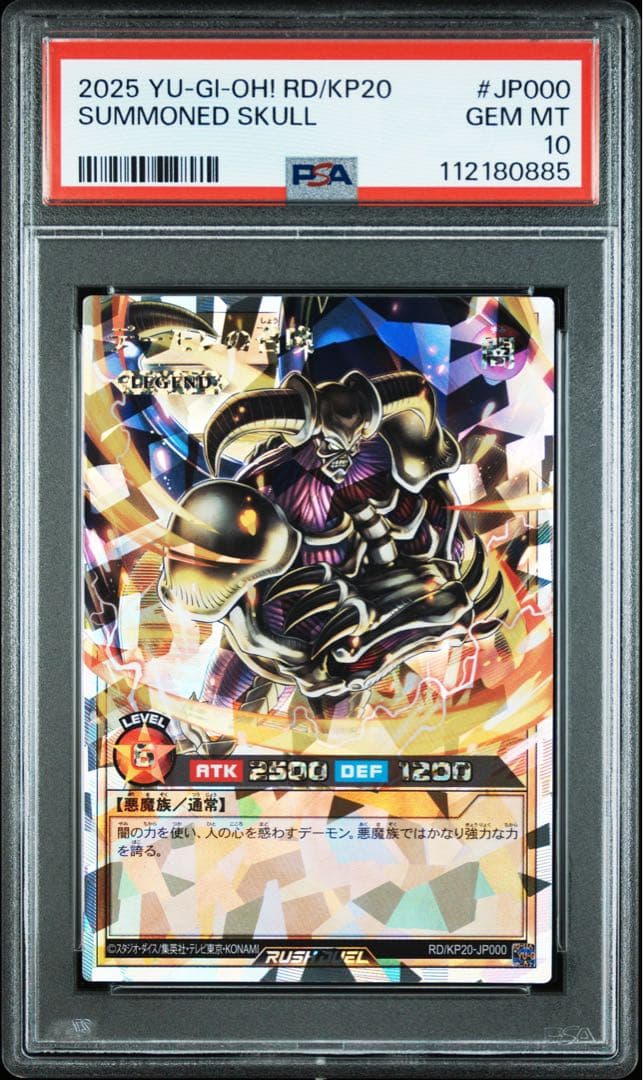 【psa10】デーモンの召喚　オーバーラッシュレア