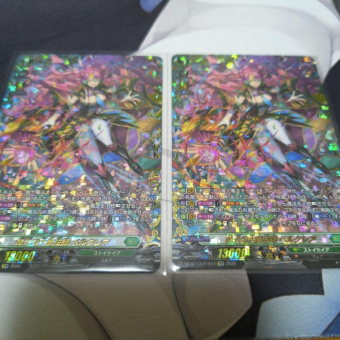 ヴァンガード 悠久の大魔法師 ベルクレア FFR 2枚 - メルカリ