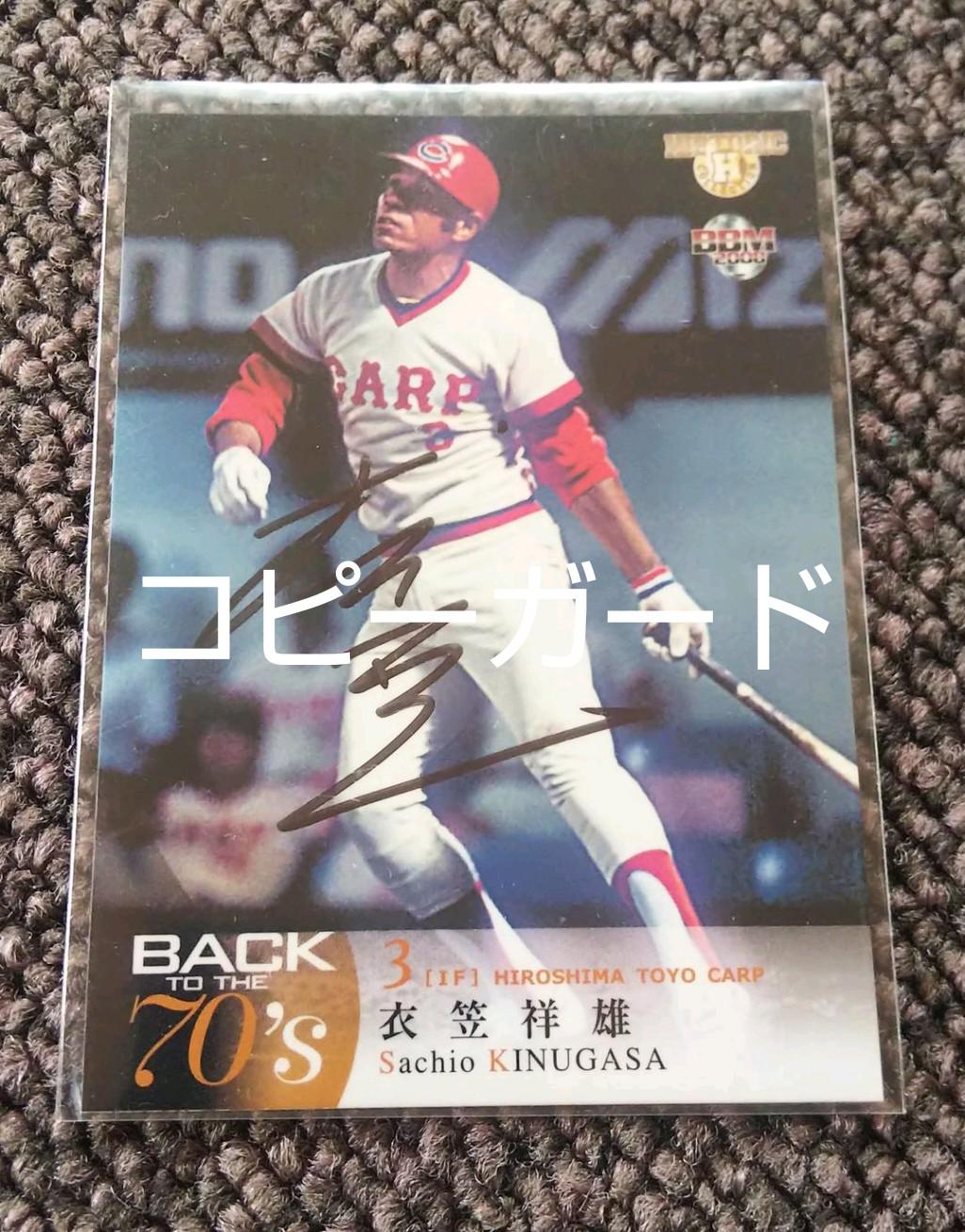 【希少】広島東洋カープ 衣笠祥雄直筆サイン入りカード