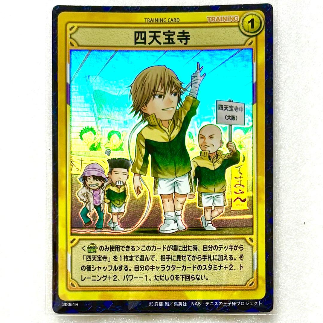 テニスの王子様 テニプリ 四天宝寺 トレーディングカード 白石蔵ノ介