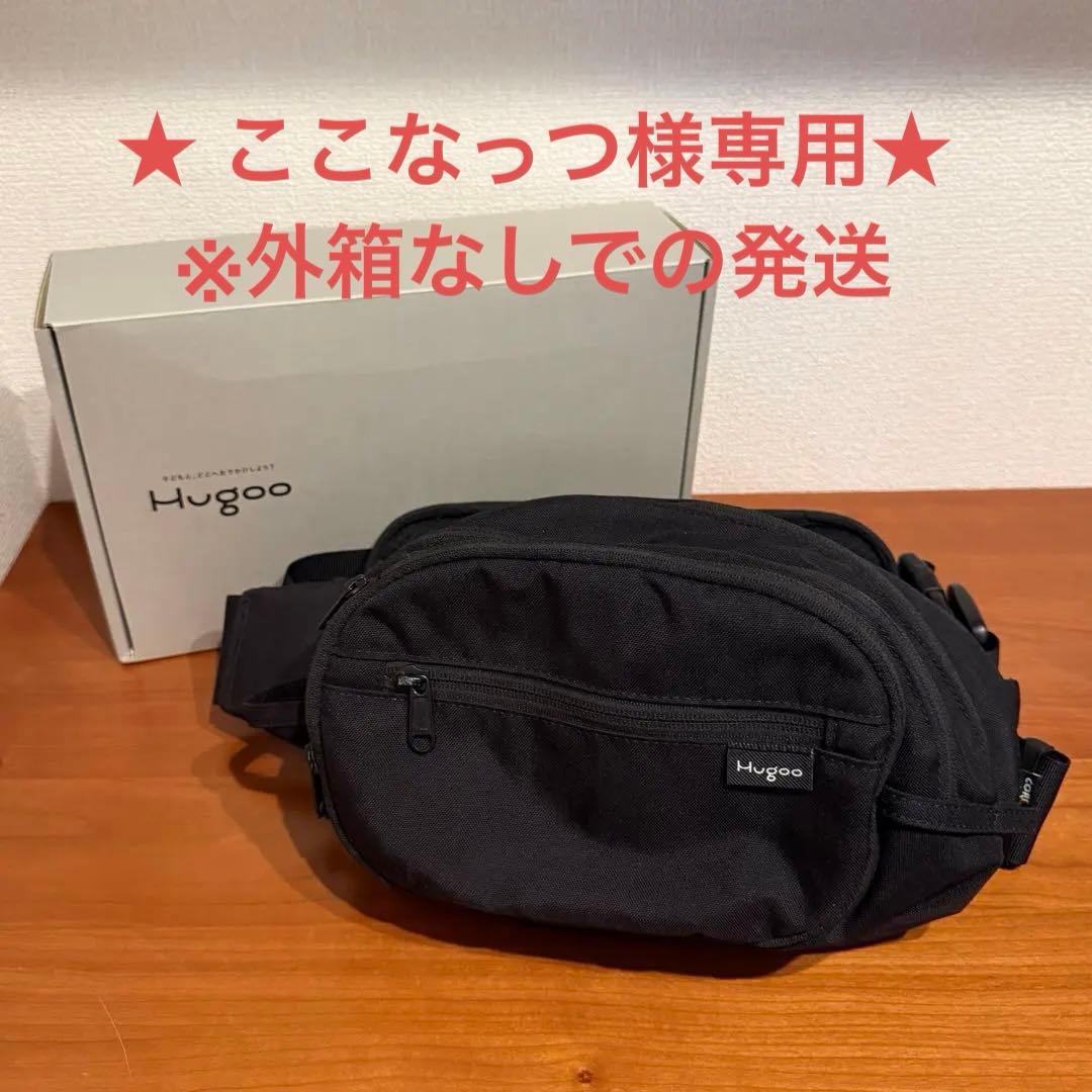 ★ここなっつ★【美品】Hugoo（ハグー）ヒップシート ブラック×イエロー