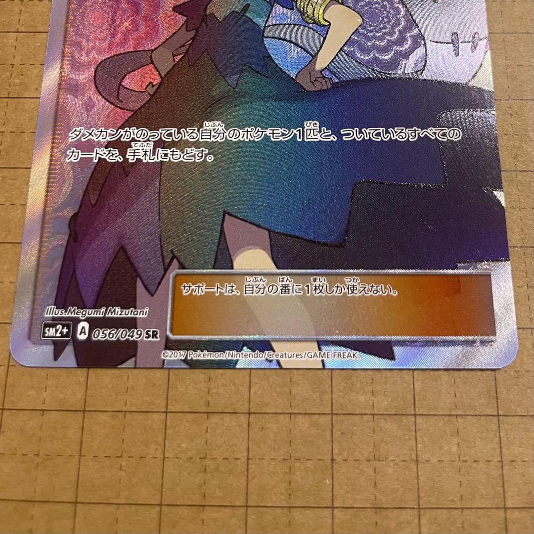 美品】アセロラ SR 新たなる試練の向こうSM2+ 056/049 ポケカ - メルカリ