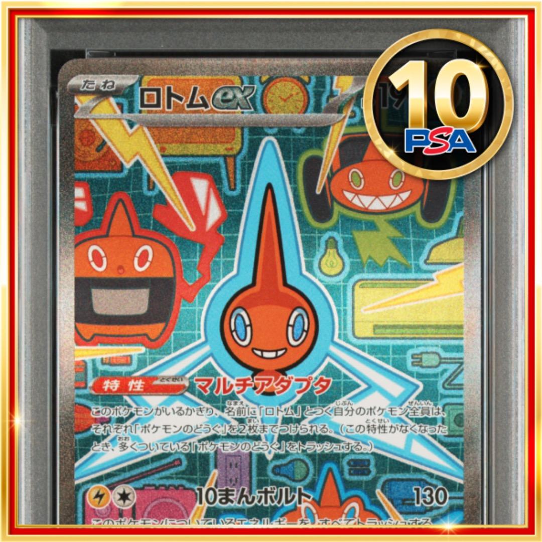 【PSA10】ポケモンカード ポケカ ロトムex SAR
