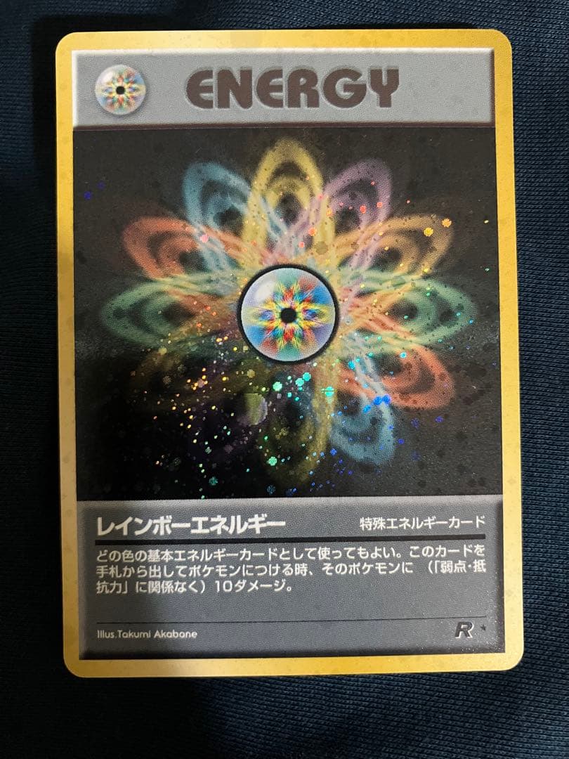 レインボーエネルギー ★ 第4弾拡張パック ロケット団