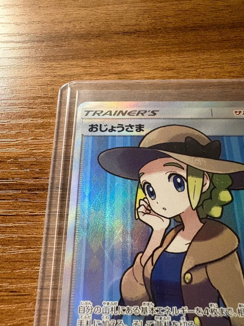 おじょうさま SR SM6 禁断の光 100/094