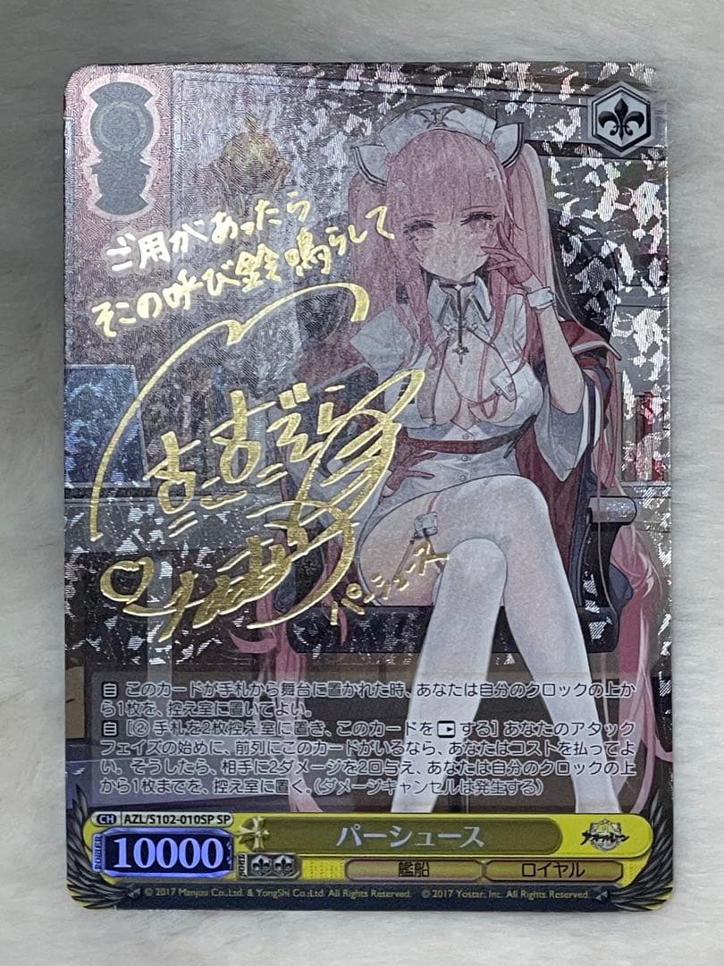 パーシュース　SP ヴァイス シュヴァルツ　アズールレーン　WS