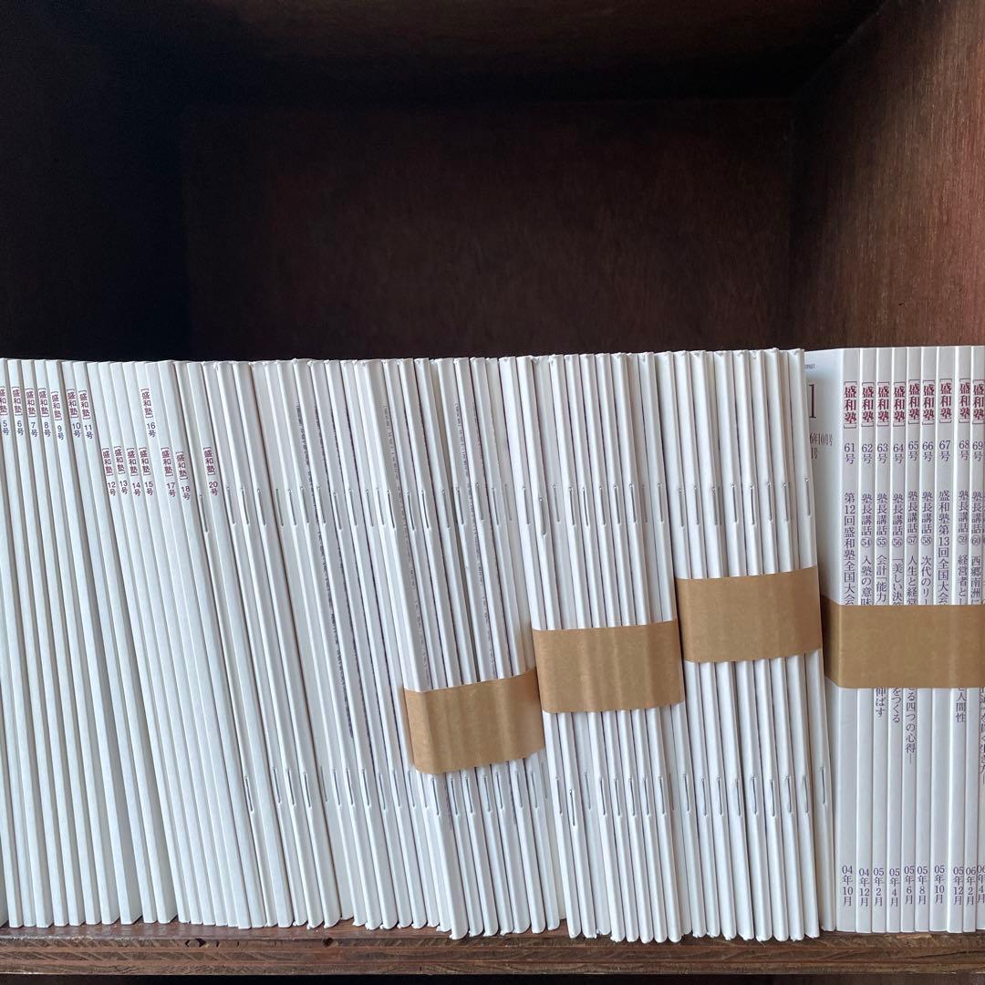 【盛和塾】機関誌全156巻 + 経営のこころ＋特別版