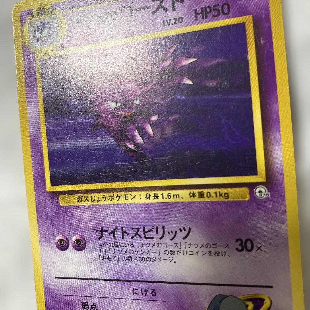 旧裏】ポケモンカード ナツメのゴースト No.093 - メルカリ