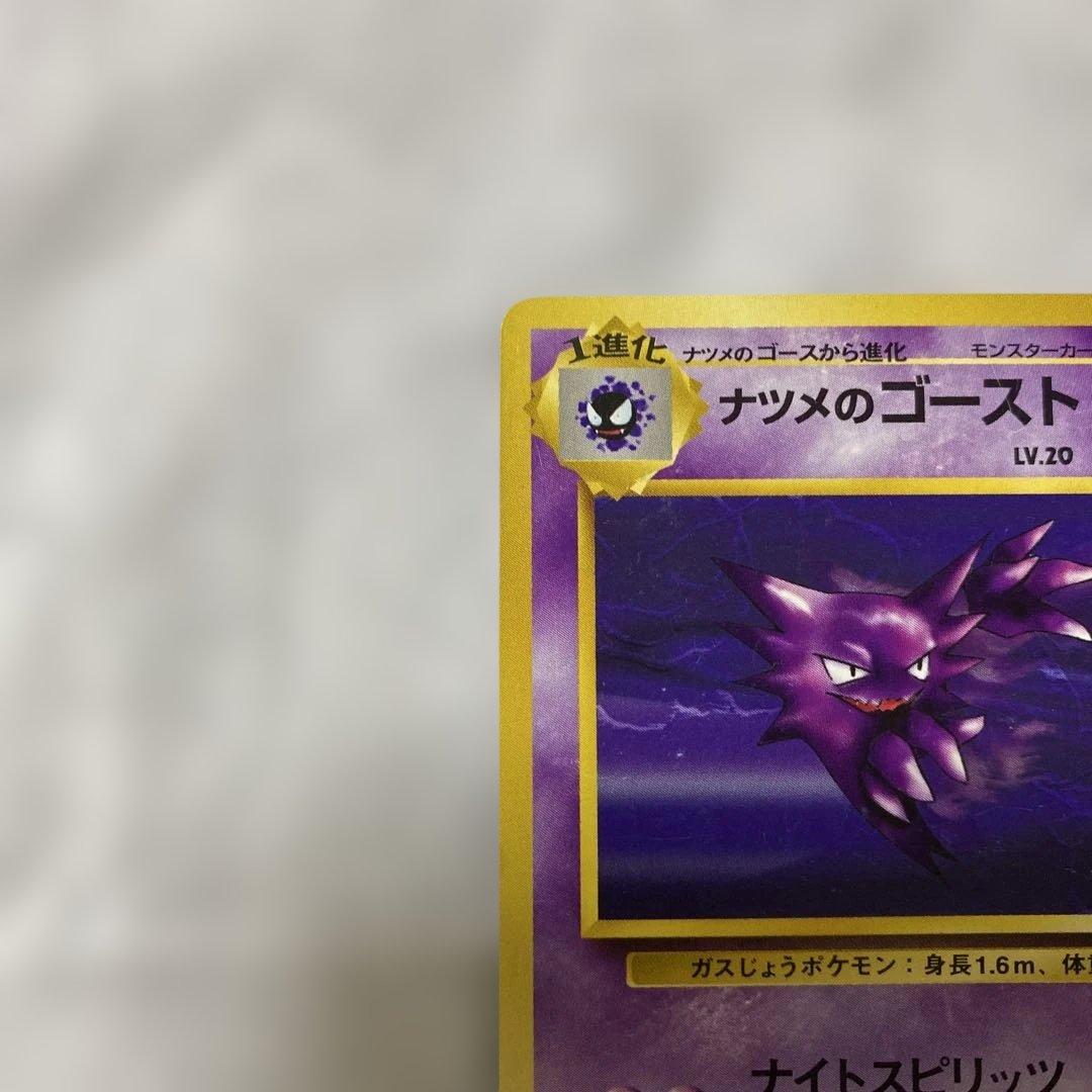 旧裏】ポケモンカード ナツメのゴースト No.093 - メルカリ