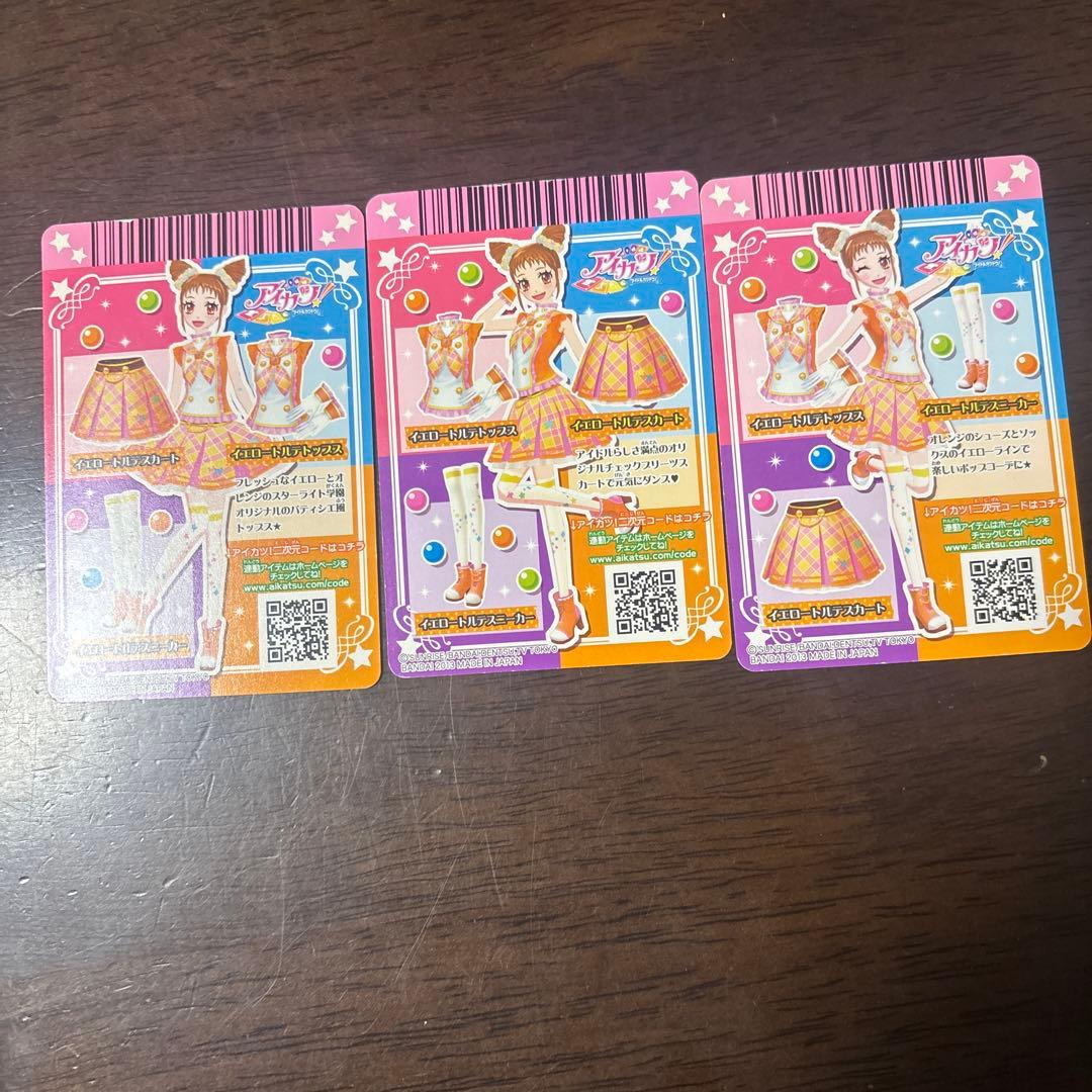 匿名配送 アイカツ アイカツカード イエロートルテコーデセット 有栖川