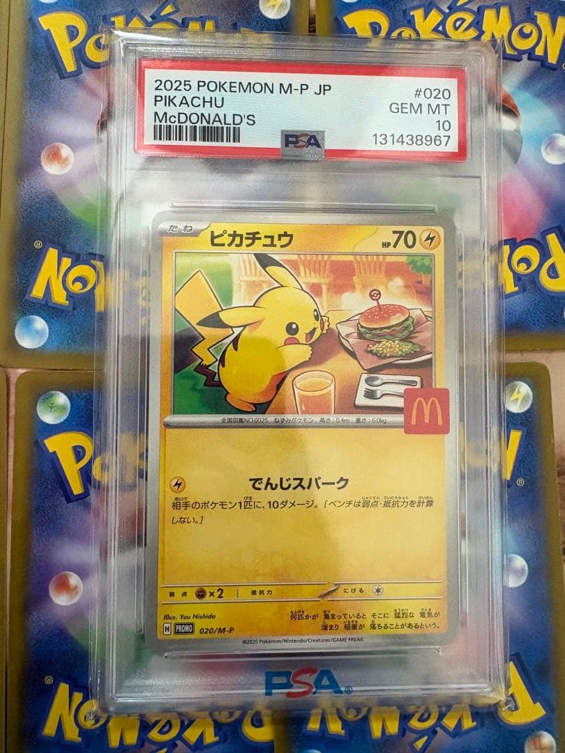 2025 ピカチュウ #020 マクドナルド