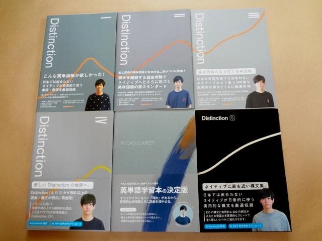 ☆ Distinction 英単語帳 構文集 ボキャブラリスト 6冊セット