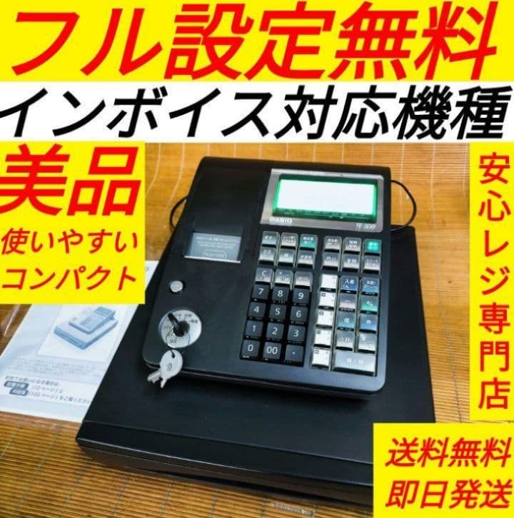 カシオレジスター　TE-300　フル設定無料　 送料無料人気機種　110033