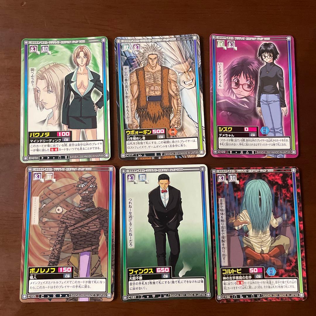 ハンターハンター 幻影旅団 6枚セット ハイパーバトル カードダス