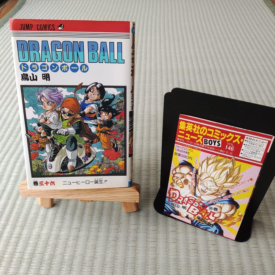 ドラゴンボール 36巻 三十六巻 初版 コミックニュース チラシ付き 鳥山