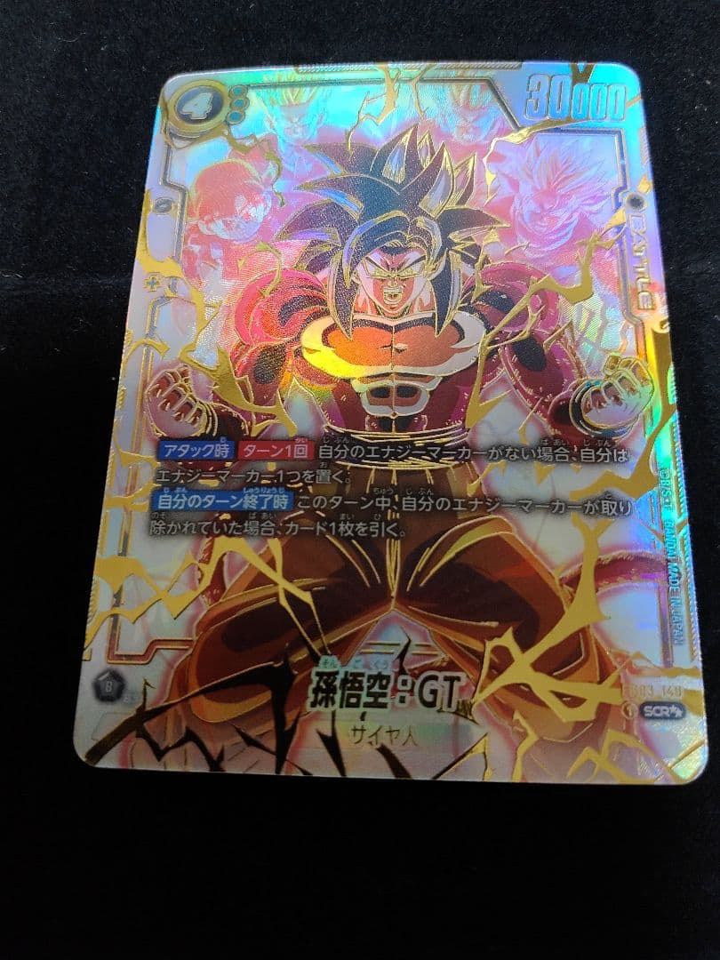 孫悟空 ： GT SCR 収録 ドラゴンボール 怒りの咆哮 1P孫悟空:GT scr