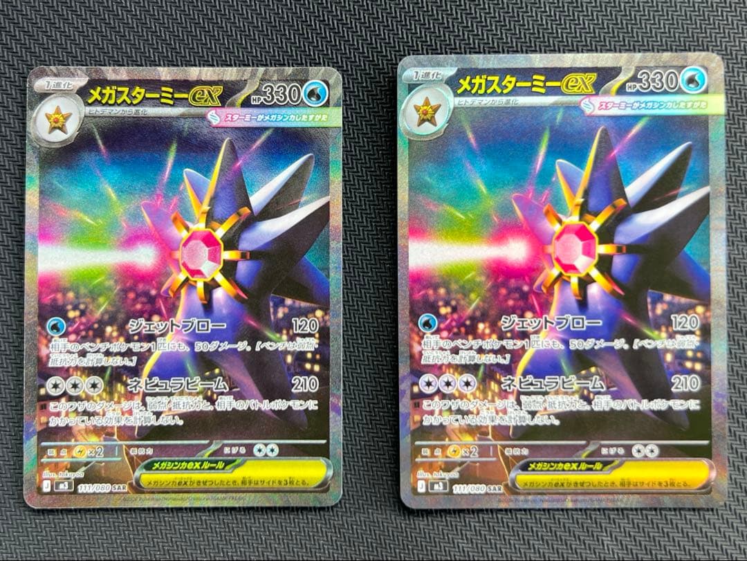 メガスターミーex sar 2枚