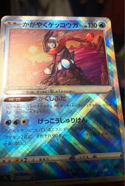かがやくゲッコウガ エラー 影分身 ポケモンカード - メルカリ