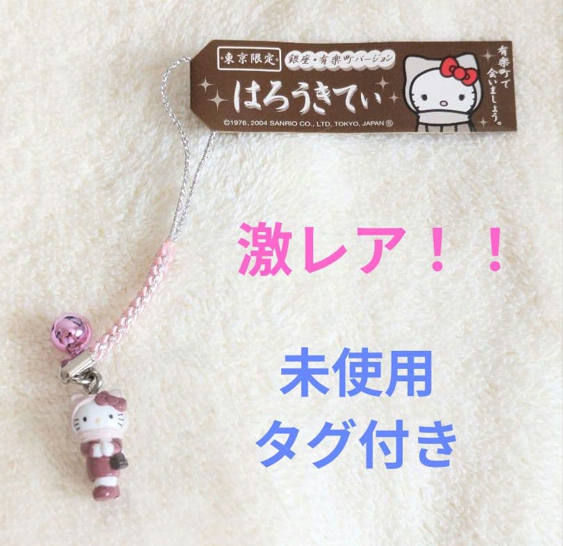 【ハローキティ】ご当地キティ　東京限定　銀座・有楽町バージョン　根付け
