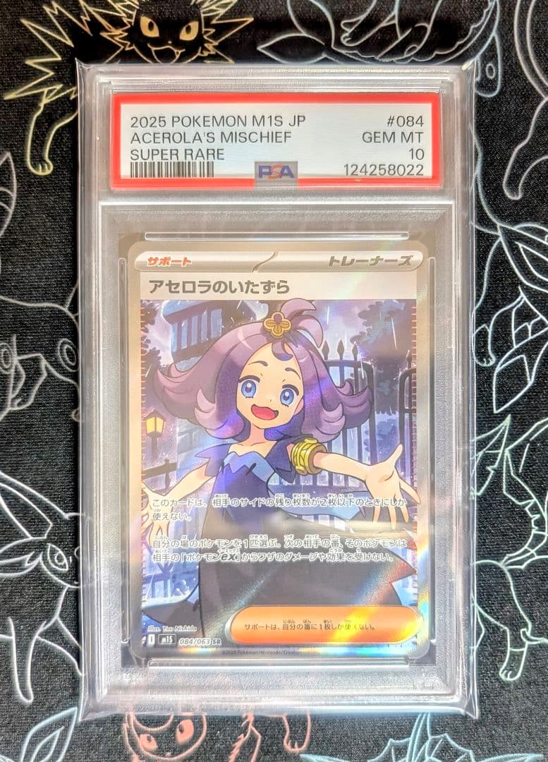 PSA10】4連番 アセロラのいたずら リーリエの決心 SR SAR