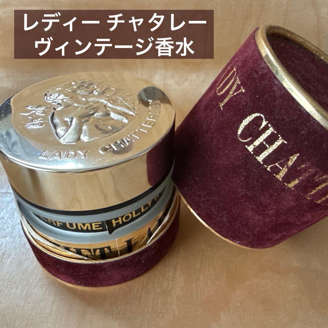 ヴィンテージ 希少 レディーチャタレー 粉香水 20g