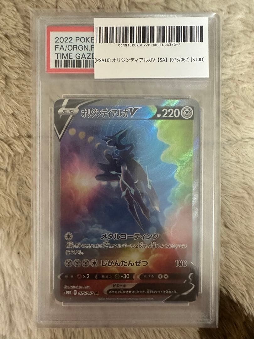 【PSA10】オリジンディアルガV SR 「SA 075/067 S10D」 PSA10オリジンディアルガV SR S10D タイムゲイザー 075/067 - メルカリ
