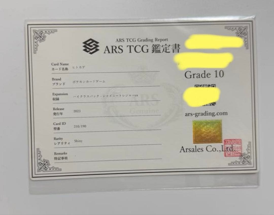 ARS10】ヒトカゲ色違い ARS10 シャイニートレジャー - メルカリ