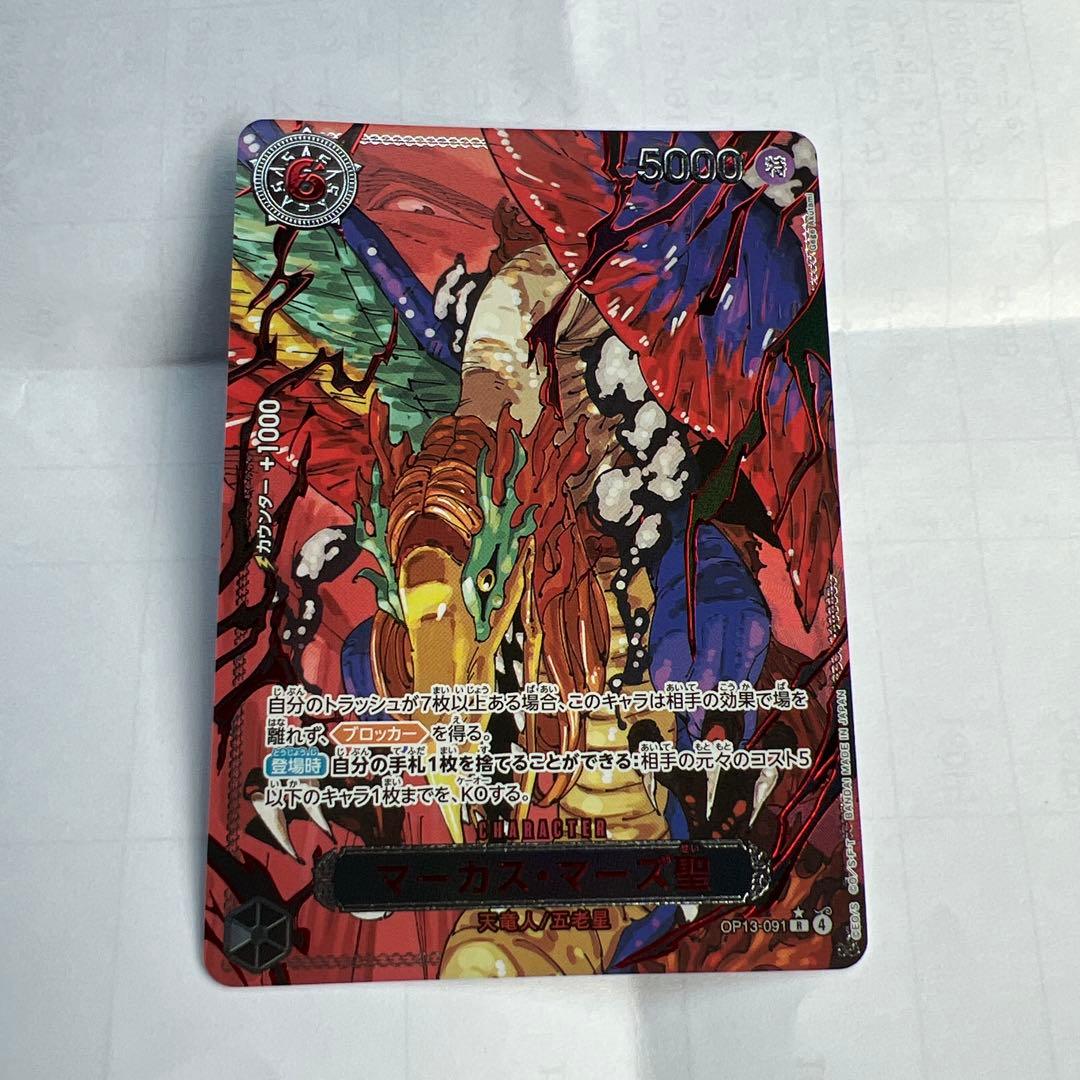 ワンピースカード イム ＋ 五老星 赤箔 ゴッドパック 受け継がれる意思