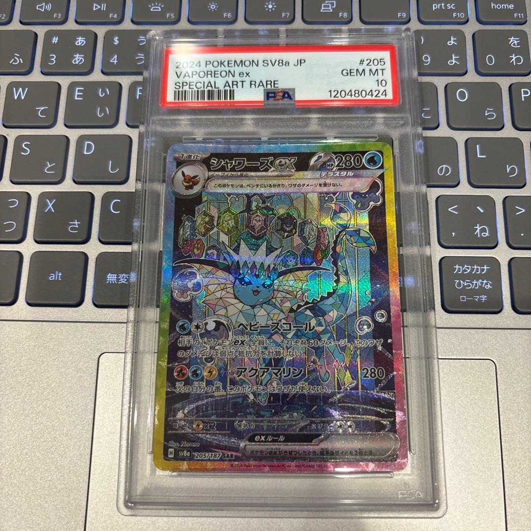 シャワーズex sar psa10 ポケモンカードゲーム