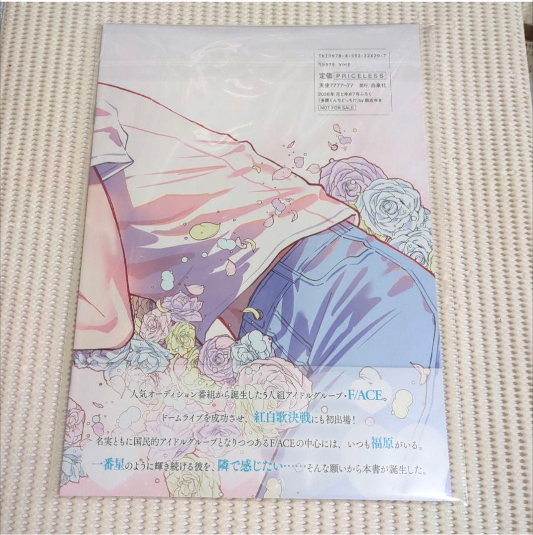 ⑤ 花とゆめ 7号 付録 多聞くん今どっち!? 福原多聞 2nd写真集 - メルカリ