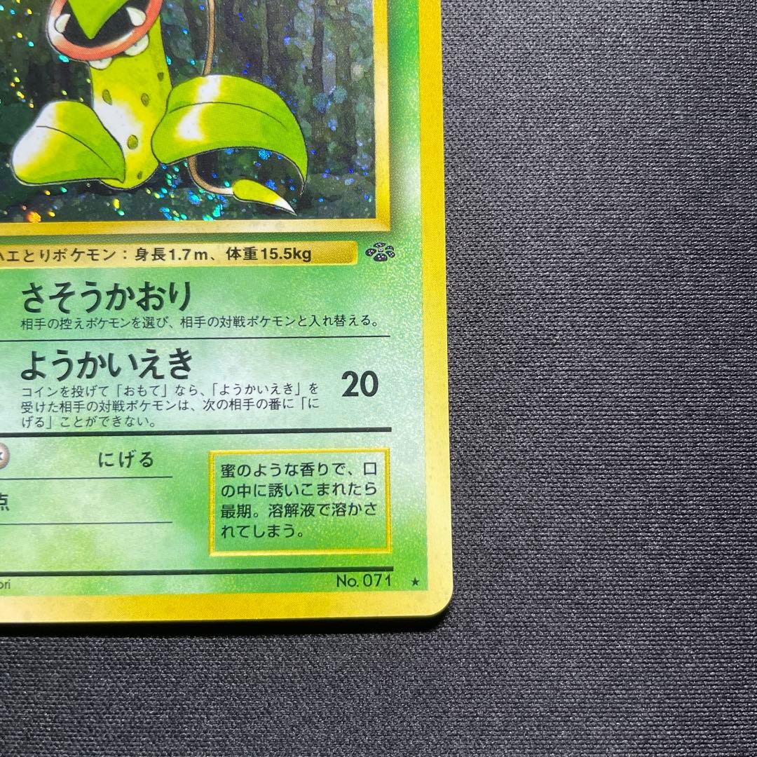 ポケカ ウツボット 旧裏 キラ 渦巻きあり - メルカリ