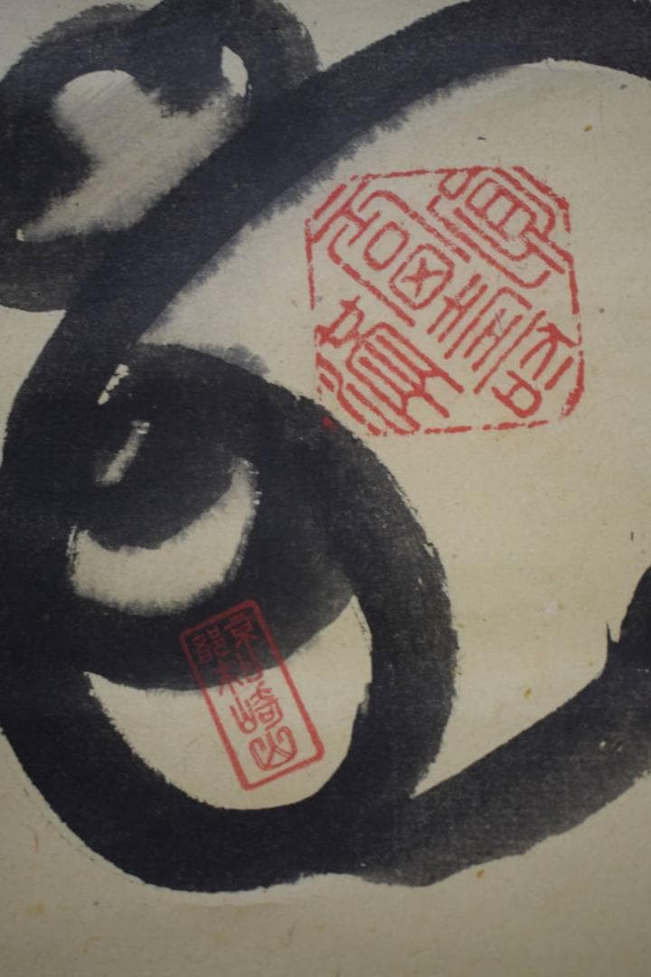 真作/紅文/打ち出の小槌図/布袋屋掛軸HJ-431 - メルカリ