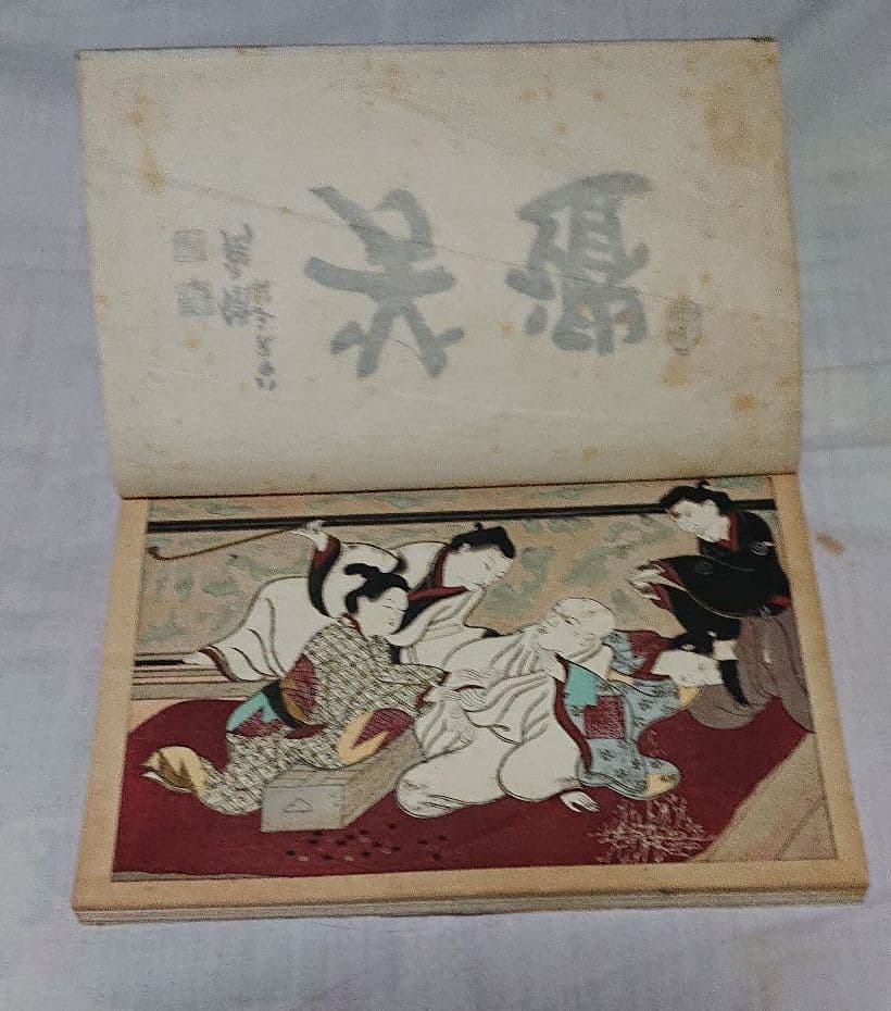 大正時代発行の古い本骨董？ 知識ゼロからの骨董・アンティーク入門』岩崎紘昌 | 幻冬舎