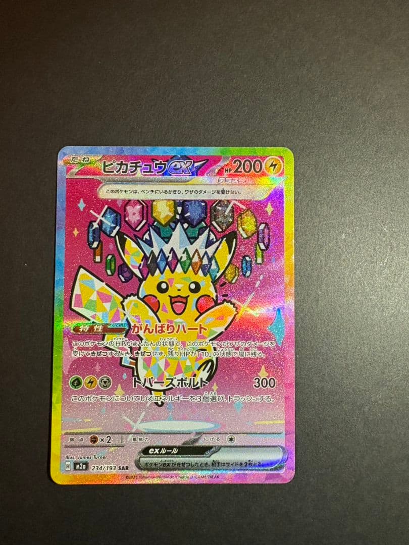 あ*お様 ポケモンカード ピカチュウex SAR 234/193 ポケモンカード ピカチュウex SAR 234/193 SAR ポケカ｜Yahoo!フリマ