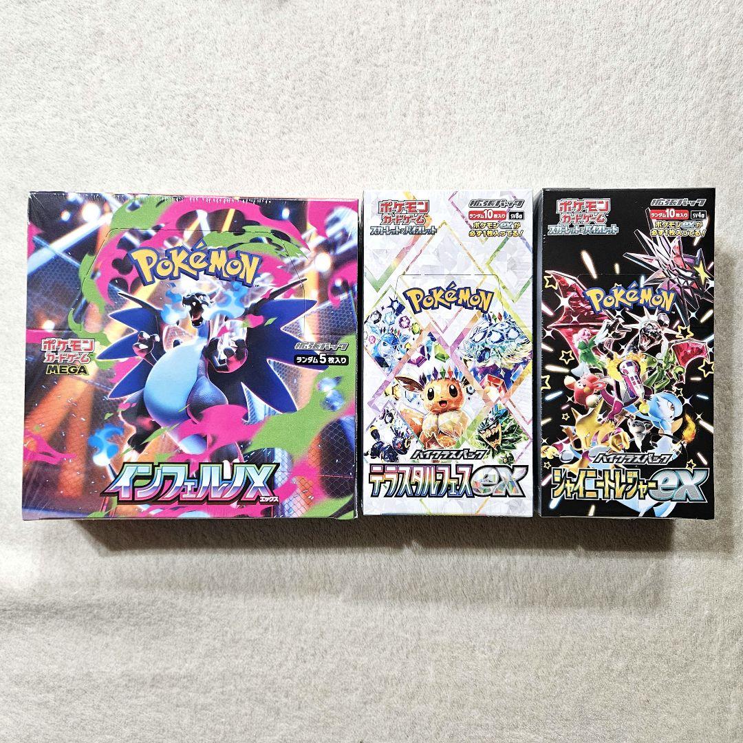 ポケモンカード　インフェルノX テラスタルフェスex シャイニートレジャーex