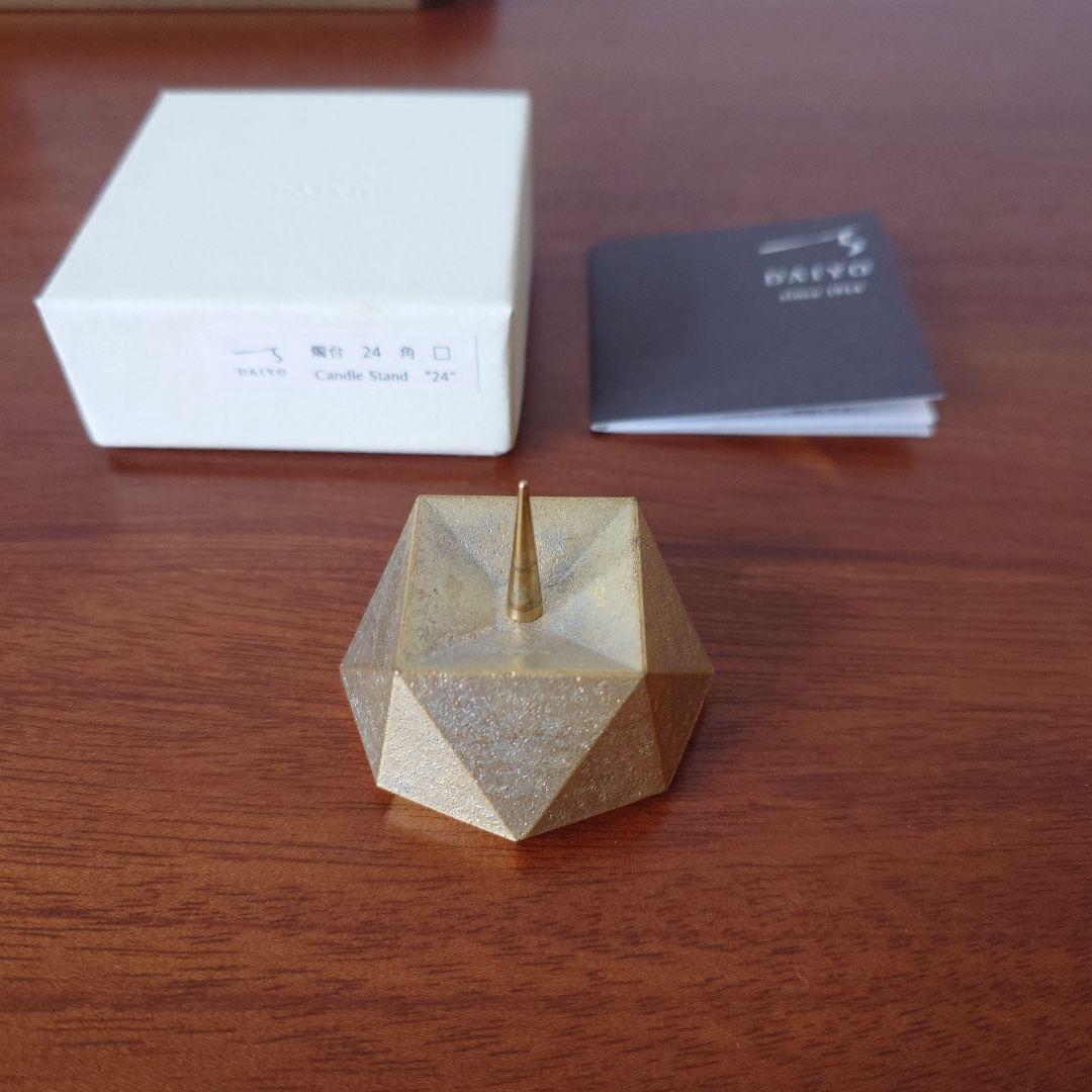 大與　蝋台　２４ 角　真鍮　キャンドルスタンド