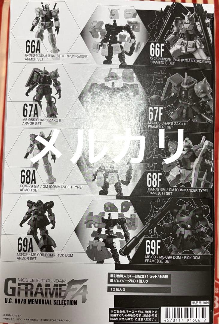 機動戦士ガンダム GフレームFA U.C. 0079 メモリアルセレクション②