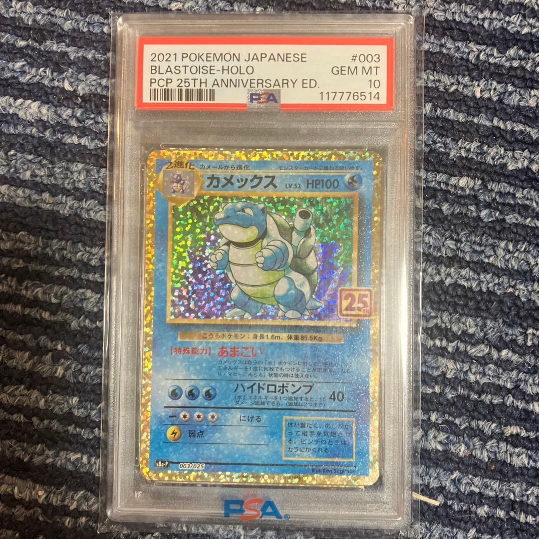 ポケモンカード　カメックス　25th psa10 プロモ