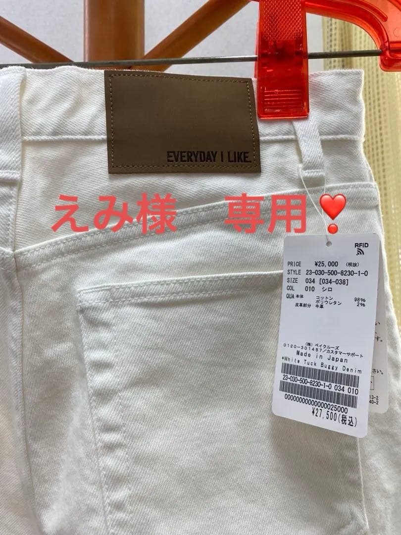 えみ！ホワイトデニムパンツEUERYDAY I LIKE